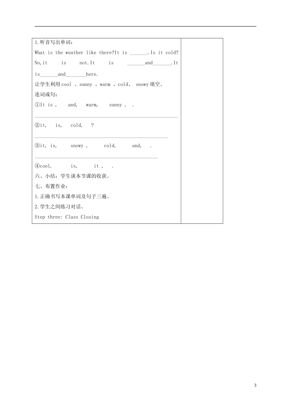 四年级英语下册 Unit4 第6课时教案 人教PEP_第3页