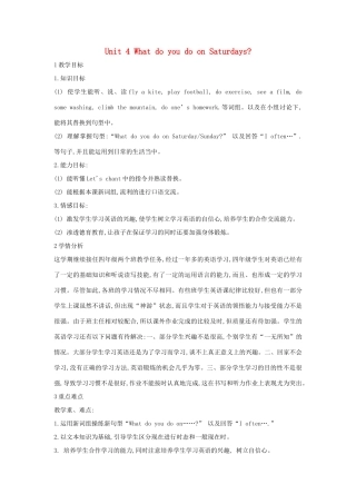 四年级英语下册 Unit4 What do you do on Saturday PartA教案 陕旅版-陕旅版小学四年级下册英语教案