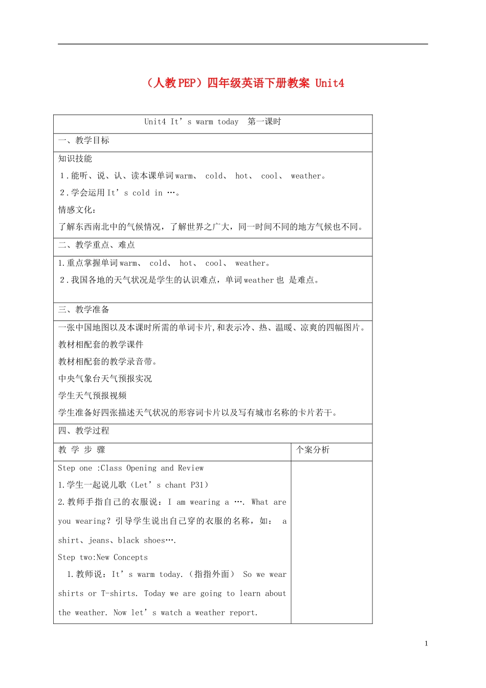 四年级英语下册 Unit4 第1课时教案 人教PEP_第1页