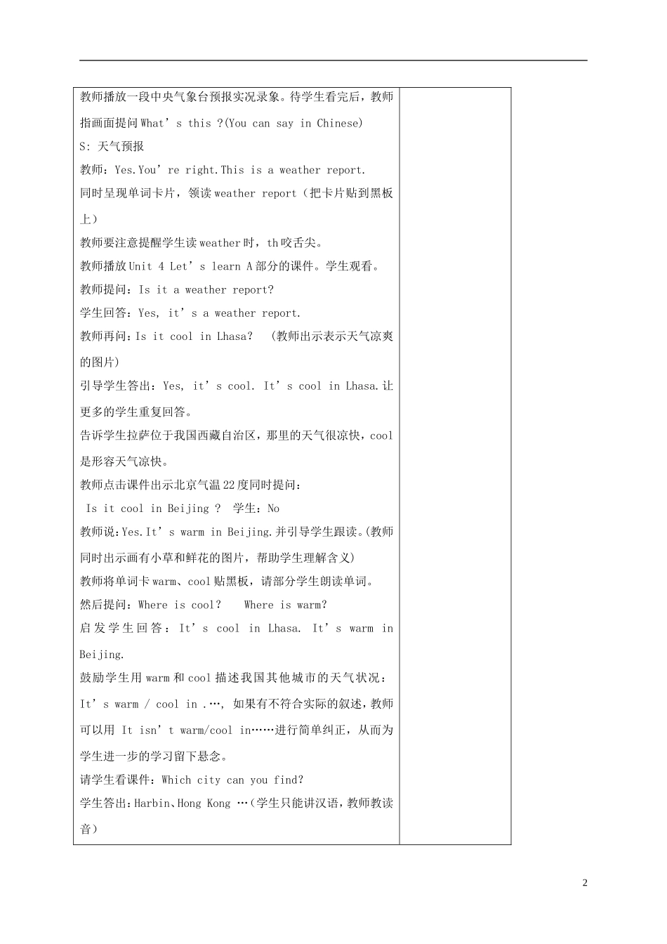 四年级英语下册 Unit4 第1课时教案 人教PEP_第2页