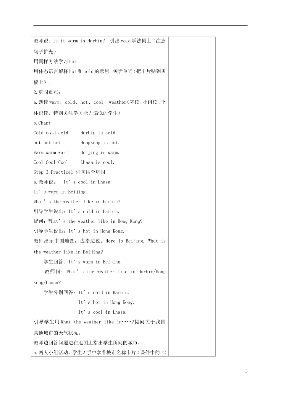 四年级英语下册 Unit4 第1课时教案 人教PEP_第3页