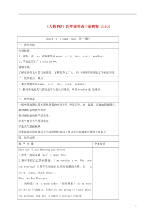 四年级英语下册 Unit4 第1课时教案 人教PEP