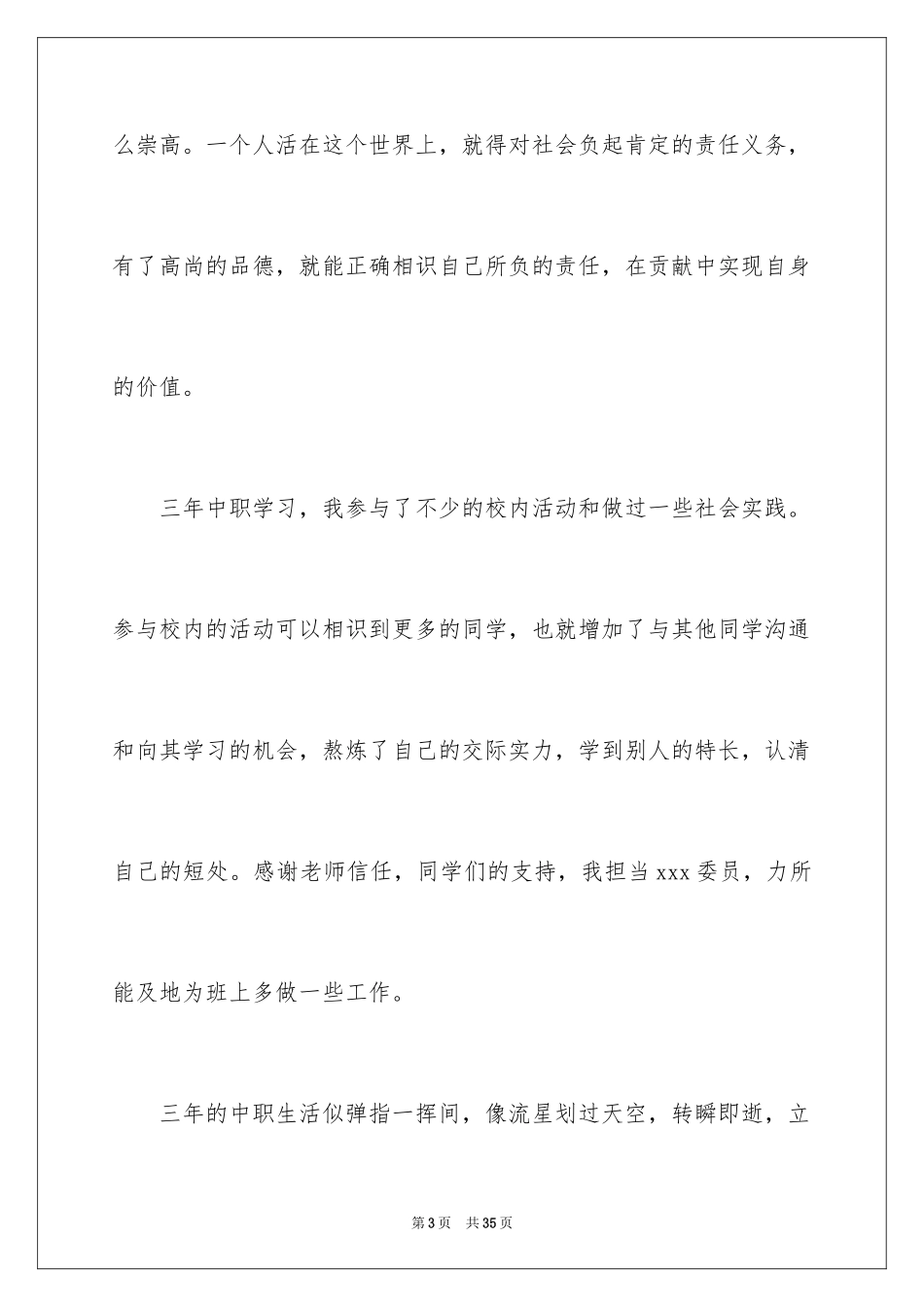 2024中职生自我鉴定_22_第3页