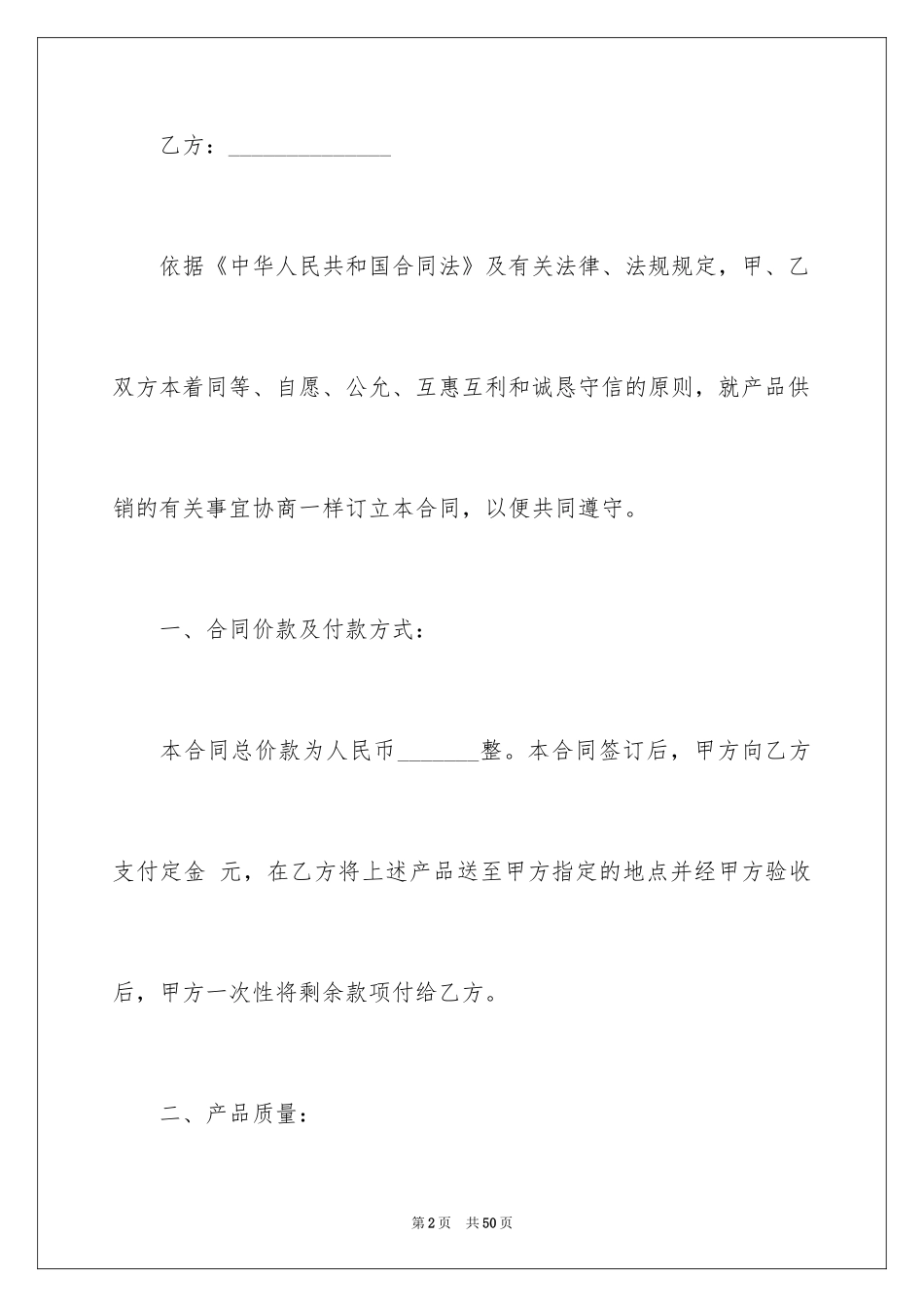 2024买卖合同_2719_第2页