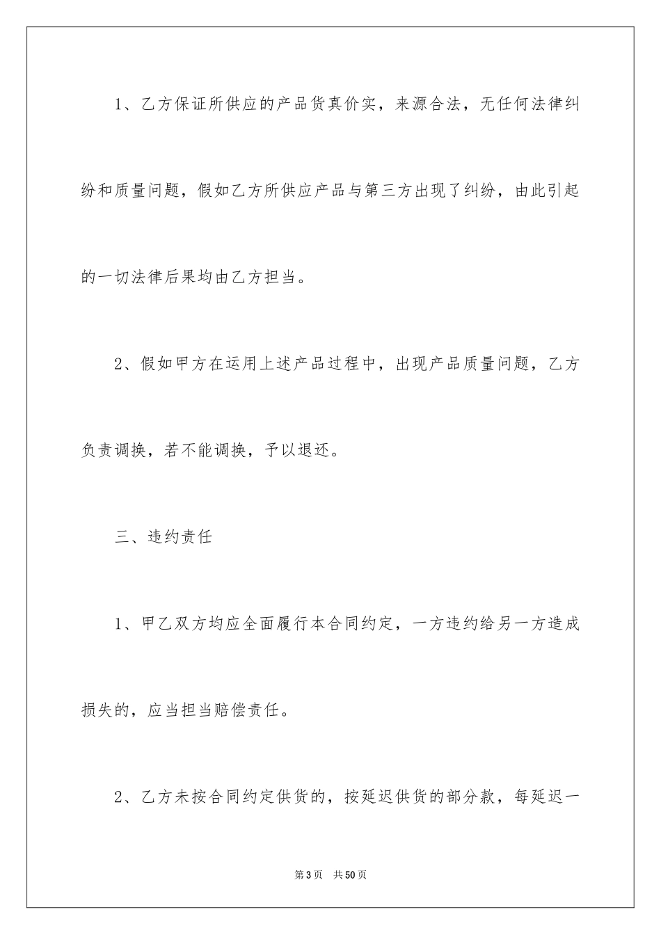 2024买卖合同_2719_第3页