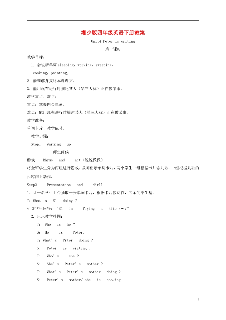 四年级英语下册 unit4 第一课时教案 湘少版_第1页