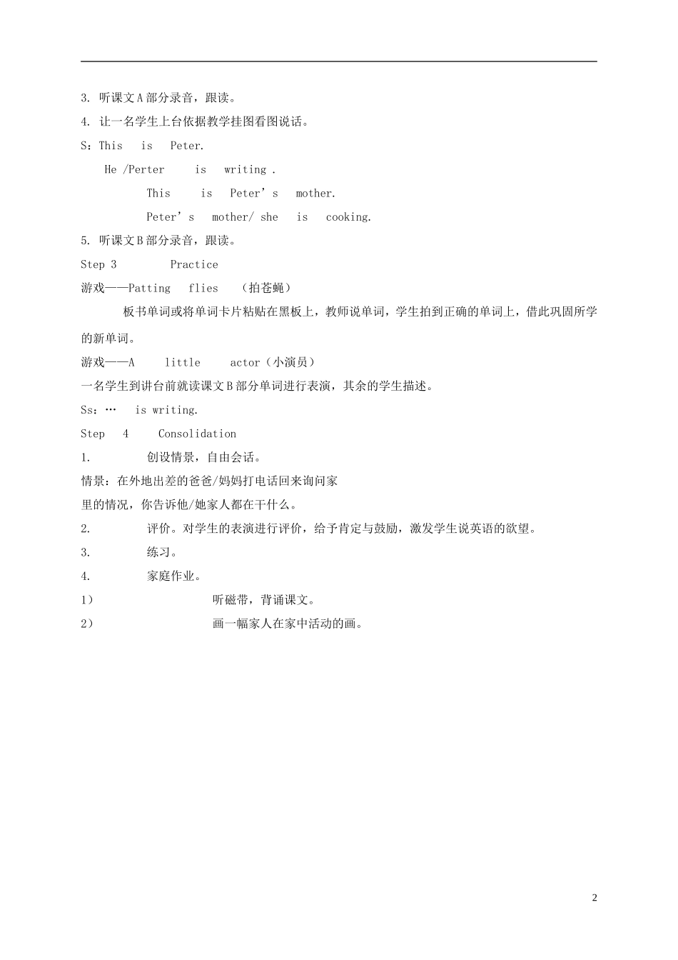 四年级英语下册 unit4 第一课时教案 湘少版_第2页