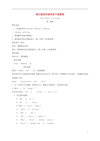 四年级英语下册 unit4 第一课时教案 湘少版