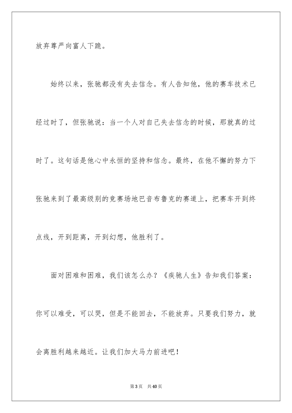 2024《飞驰人生》观后感_2_第3页
