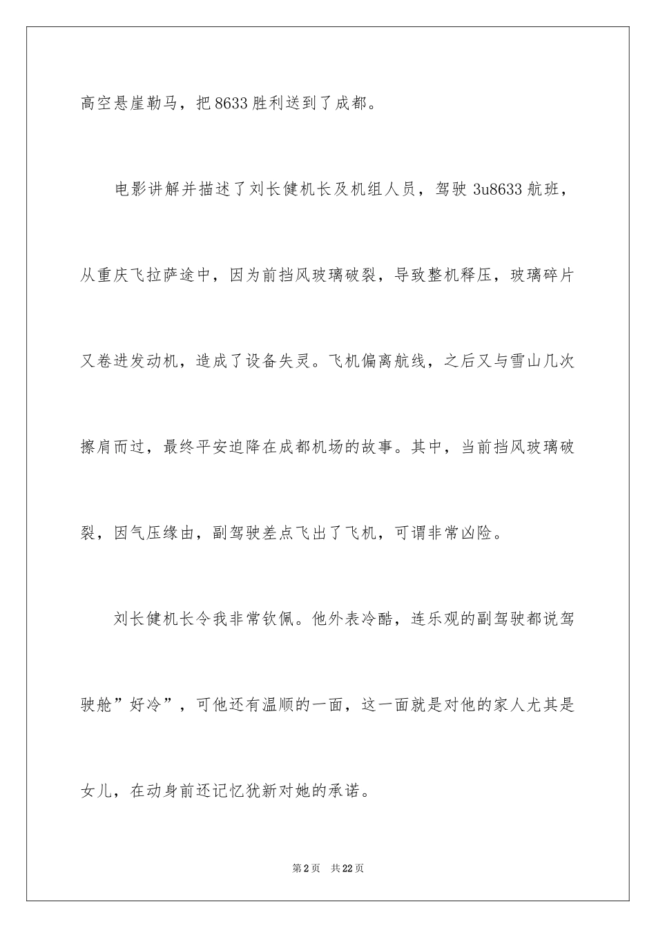 2024《中国机长》观后感_29_第2页