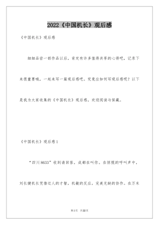 2024《中国机长》观后感_29