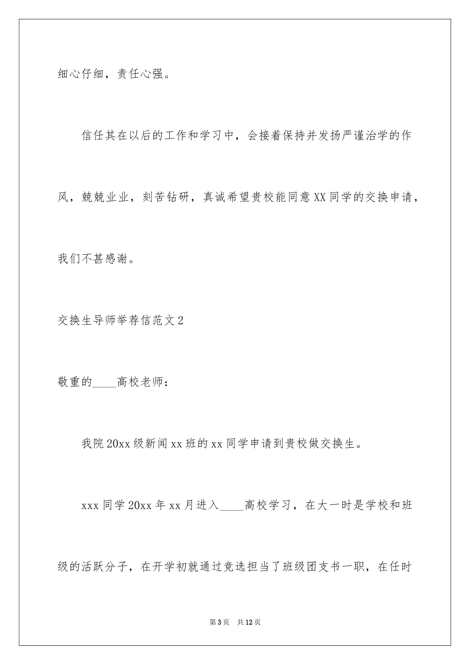 2024交换生导师信_8_第3页