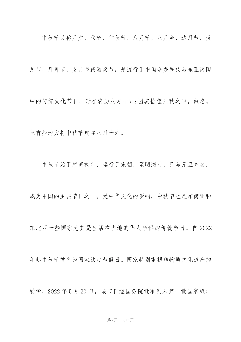 2024二年级中秋节手抄报简单又漂亮_第2页