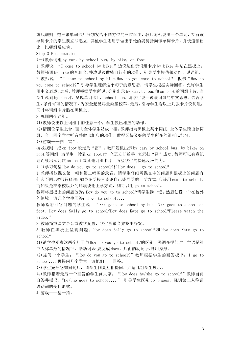 四年级英语下册 Unit4 PartA教案 （新版）闽教版_第3页