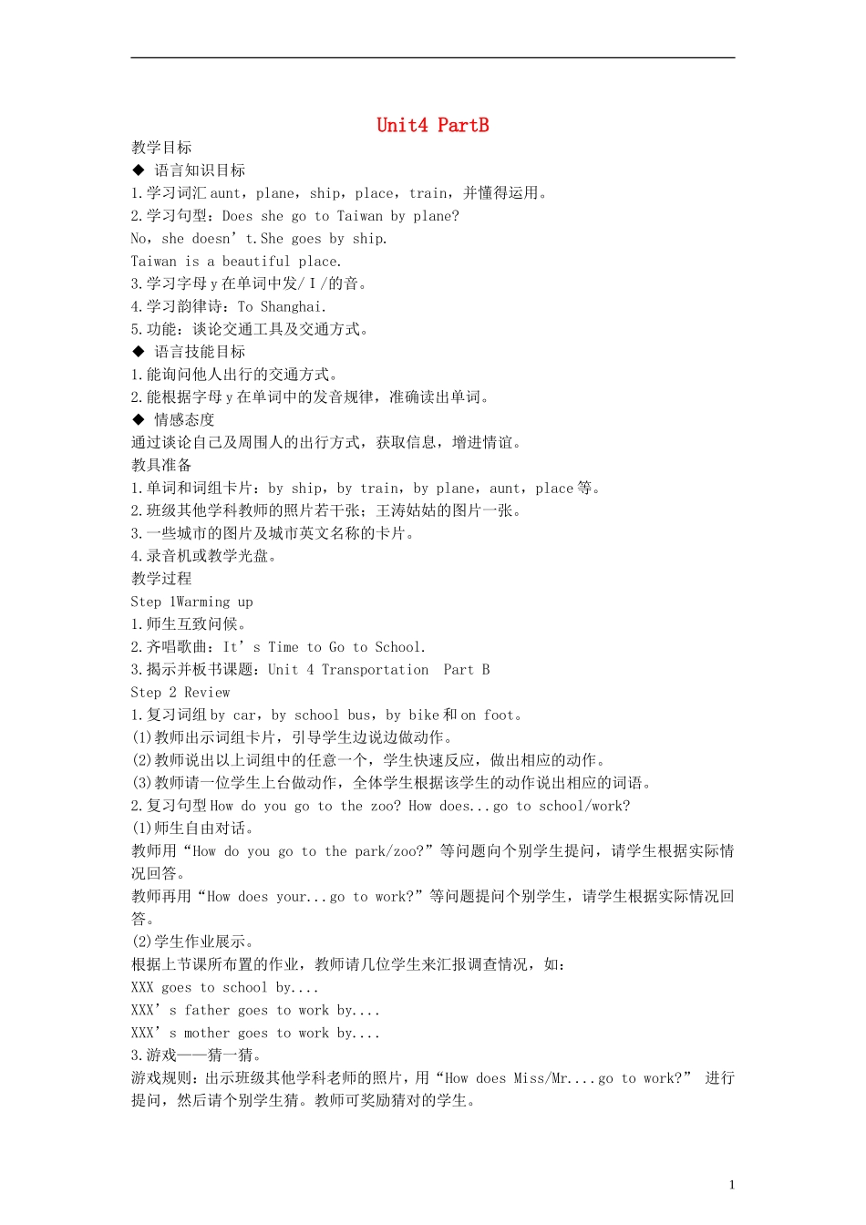 四年级英语下册 Unit4 PartB教案 （新版）闽教版_第1页