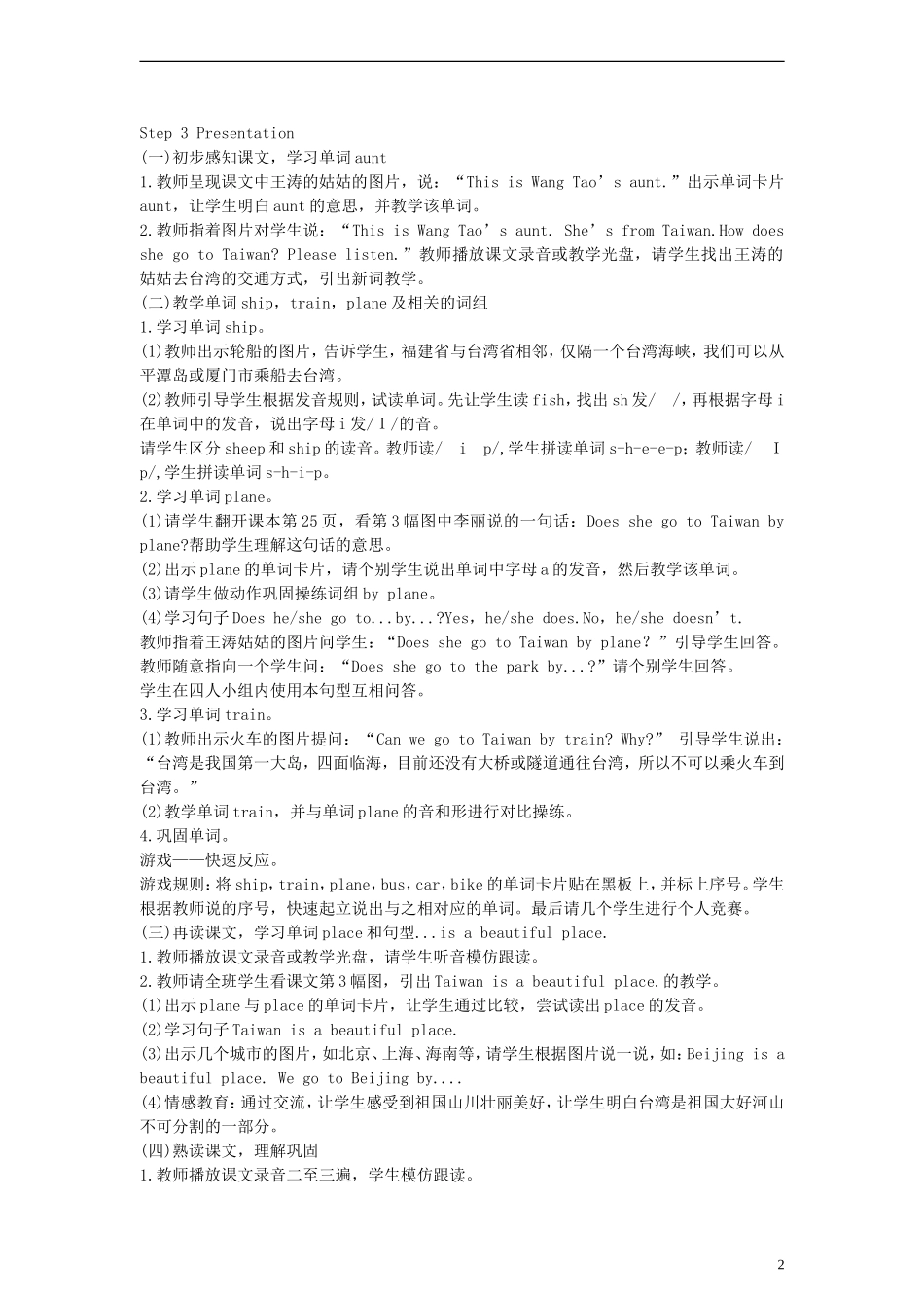 四年级英语下册 Unit4 PartB教案 （新版）闽教版_第2页