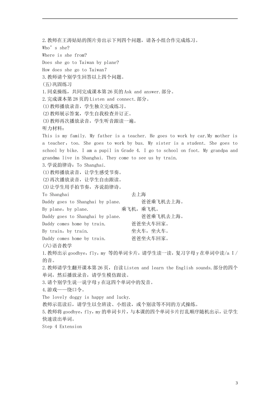 四年级英语下册 Unit4 PartB教案 （新版）闽教版_第3页