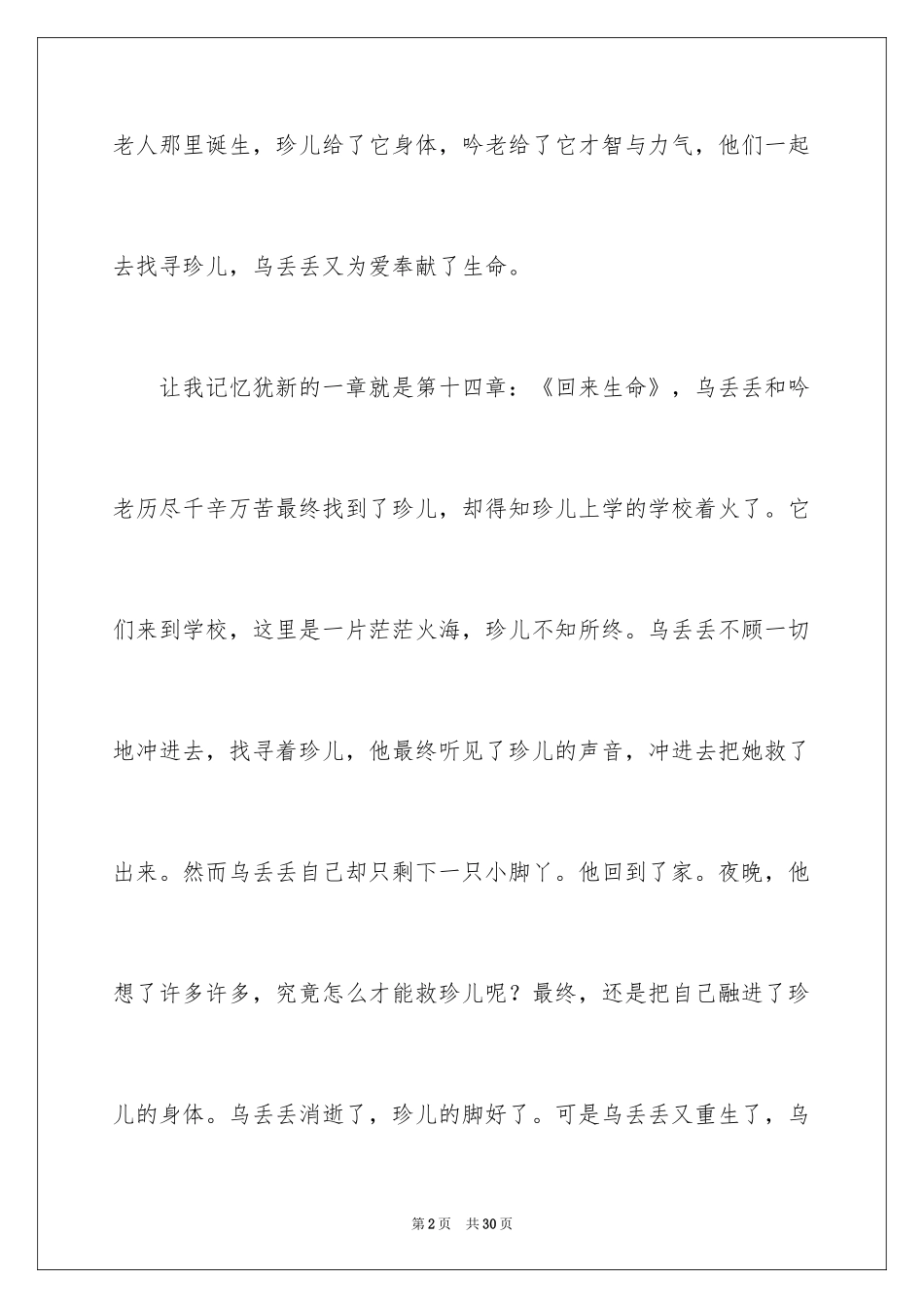 2024乌丢丢的奇遇读书笔记_3_第2页