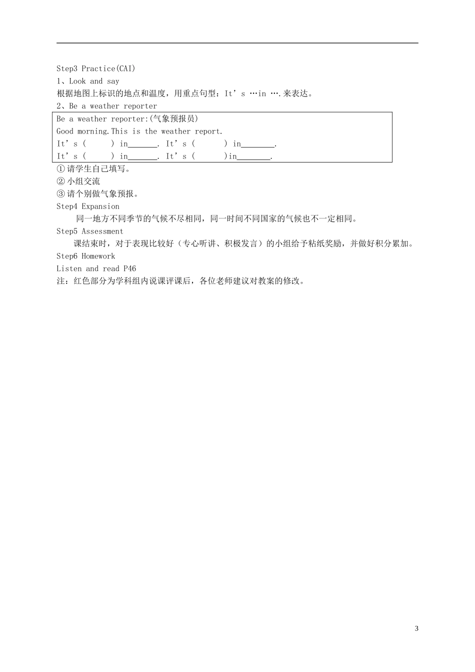 四年级英语下册 Unit4 教案  人教PEP_第3页