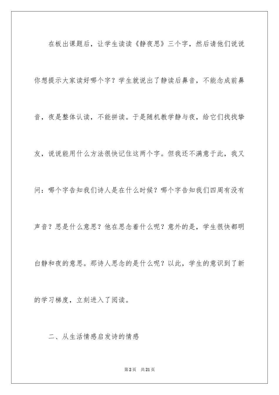 2024《静夜思》教学反思_3_第2页