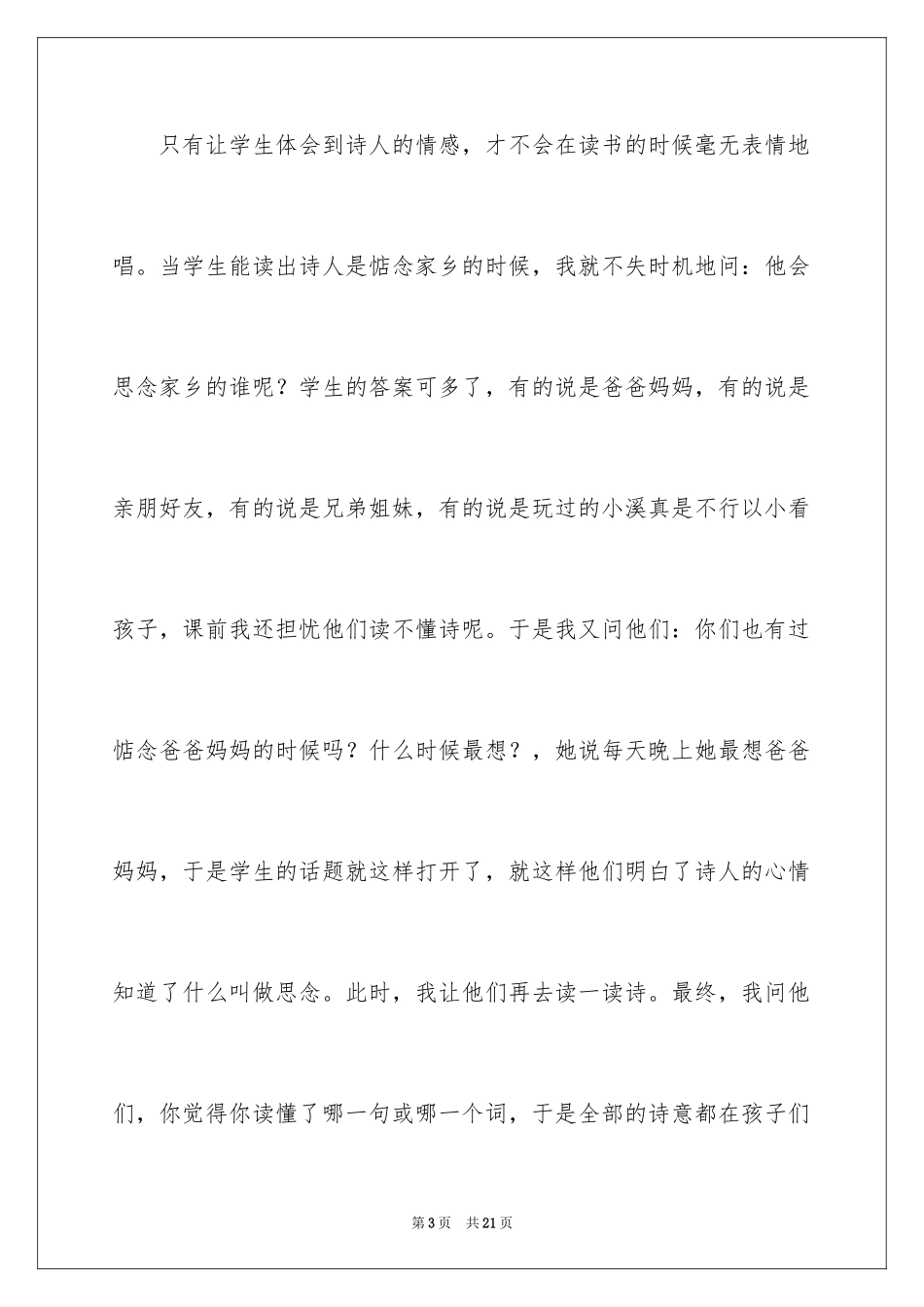 2024《静夜思》教学反思_3_第3页
