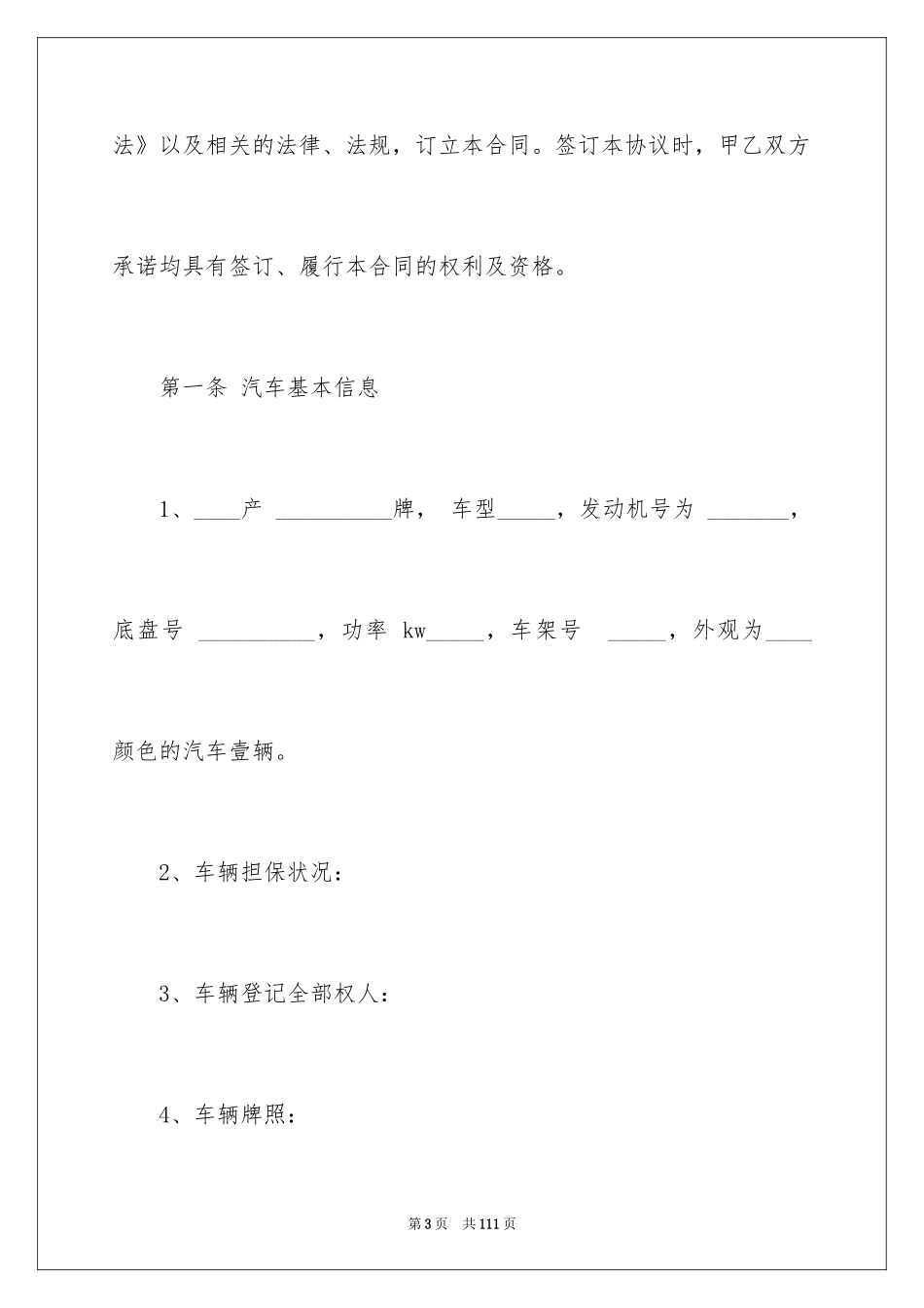 2024付款合同_4_第3页