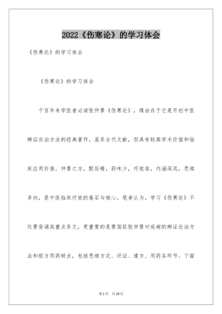 2024《伤寒论》的学习体会