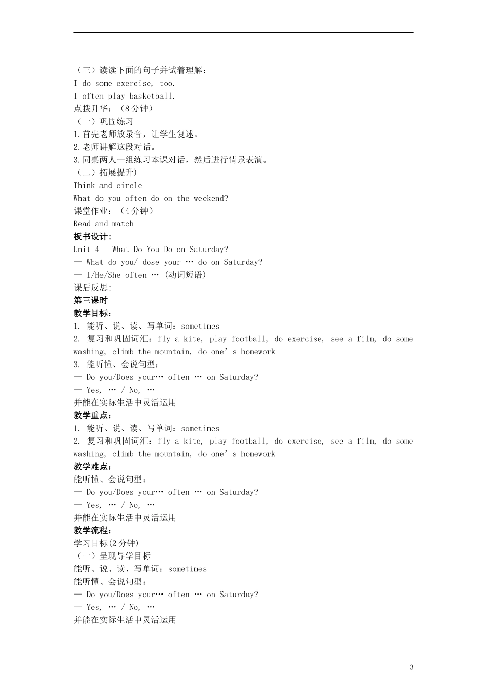 四年级英语下册 Unit4 What Do You Do on Saturday教案 陕旅版_第3页