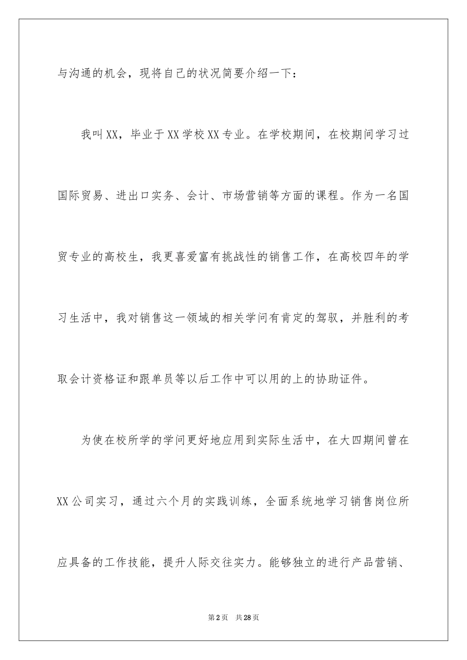 2024一分钟自我介绍_71_第2页