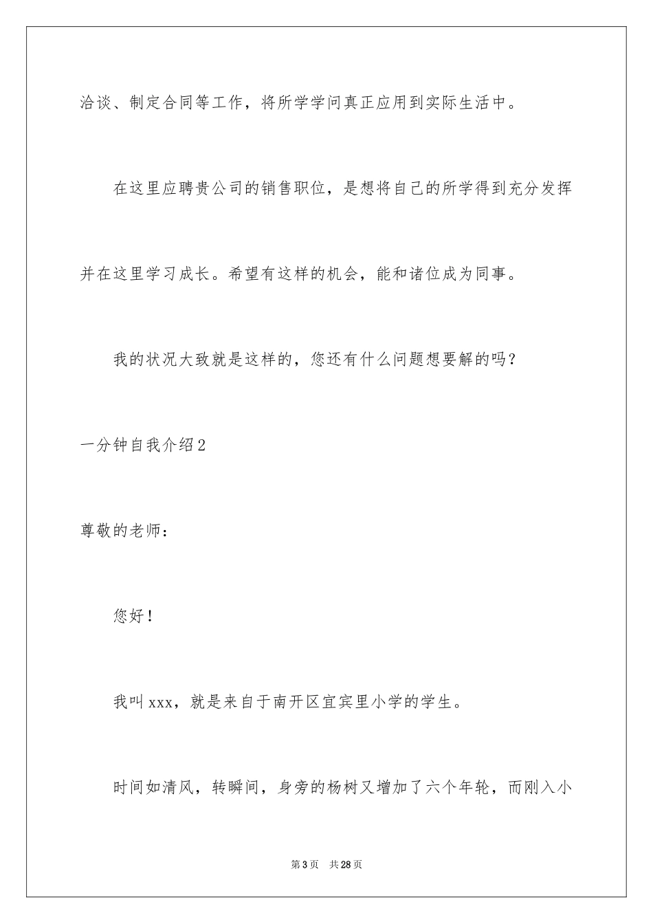 2024一分钟自我介绍_71_第3页