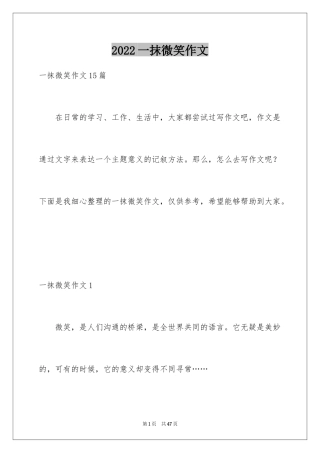 2024一抹微笑作文