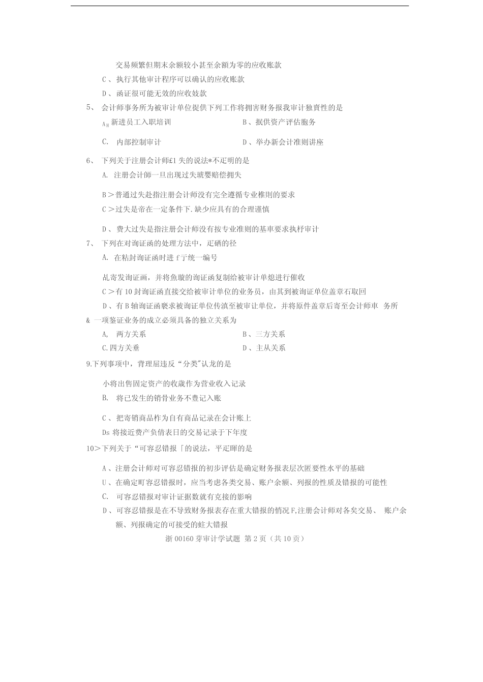 全国2016年4月高等教育自学考试审计学试题及答案 _第2页
