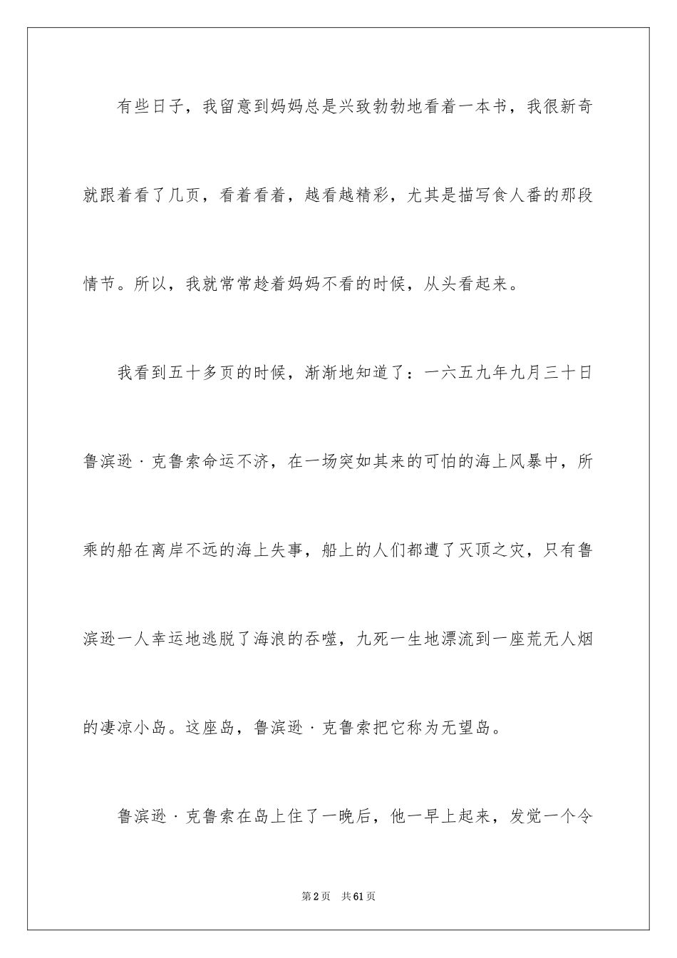 2024《鲁滨逊漂流记》读后感_114_第2页