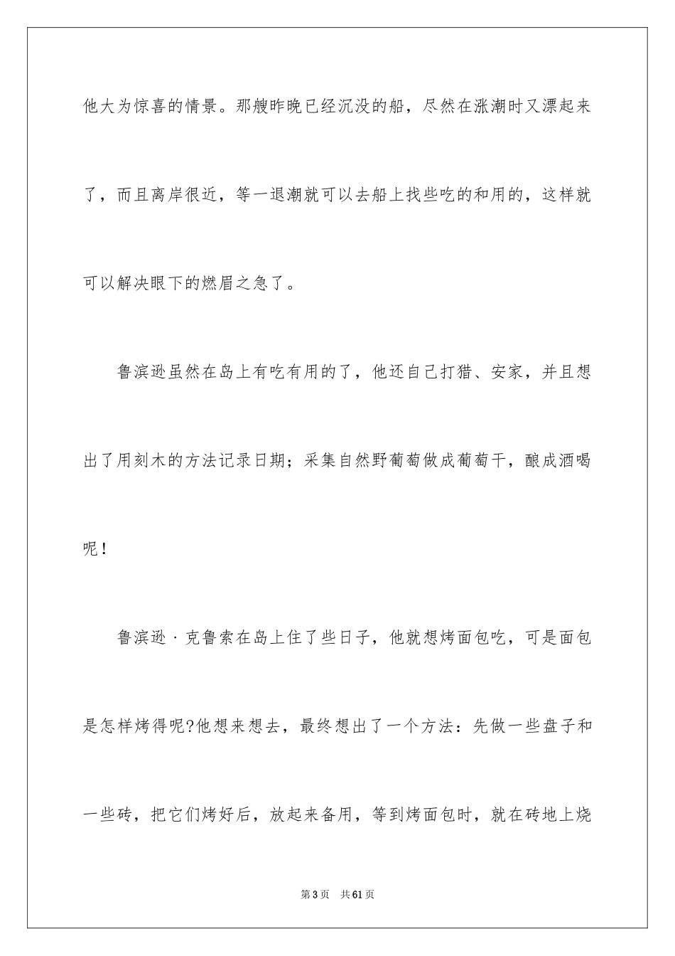 2024《鲁滨逊漂流记》读后感_114_第3页