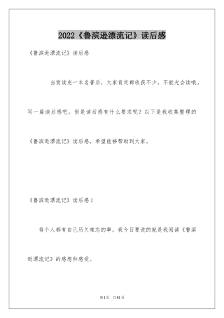 2024《鲁滨逊漂流记》读后感_114