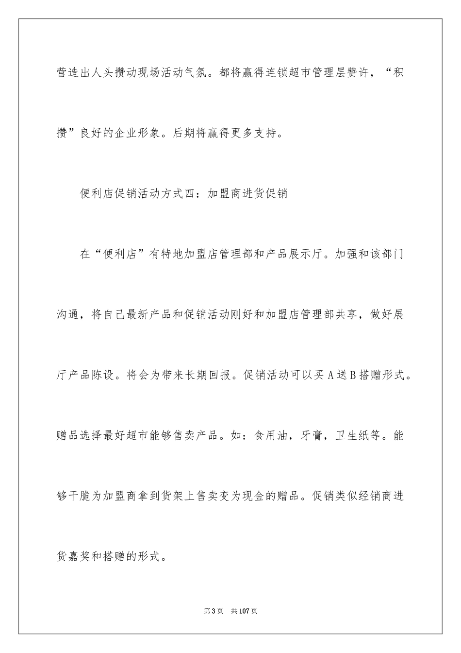 2024促销策划方案_58_第3页