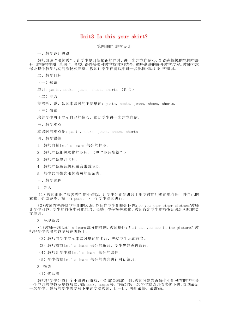 四年级英语下册 Unit3 第四课教案 人教PEP_第1页