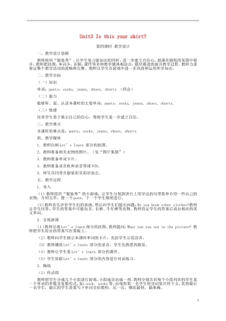 四年级英语下册 Unit3 第四课教案 人教PEP