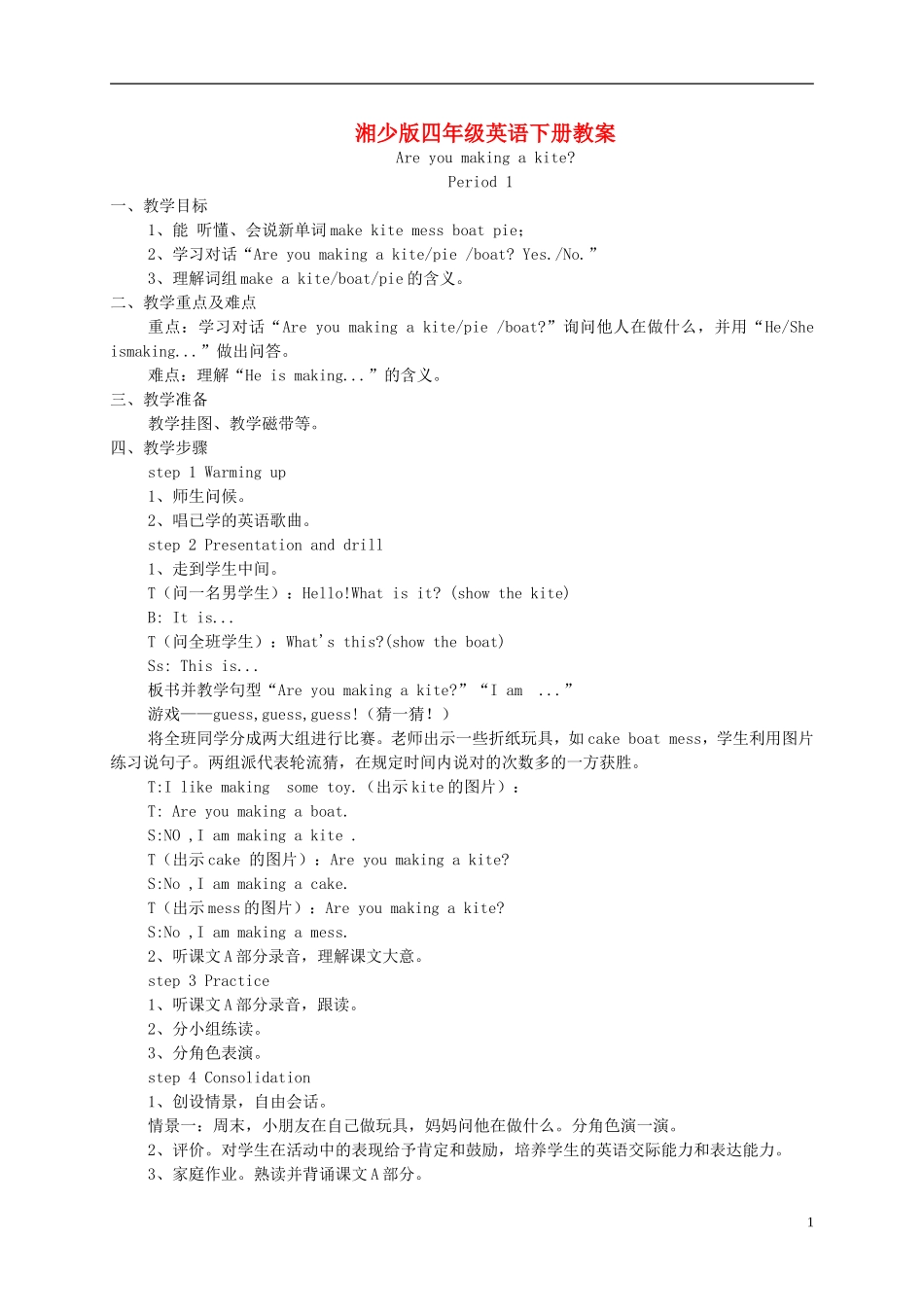 四年级英语下册 unit3教案 湘少版_第1页