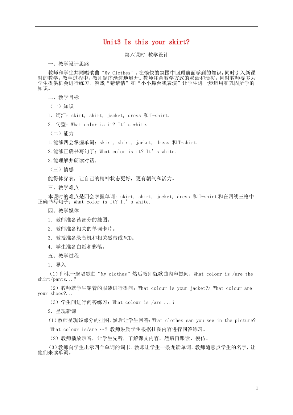 四年级英语下册 Unit3 第六课教案 人教PEP_第1页