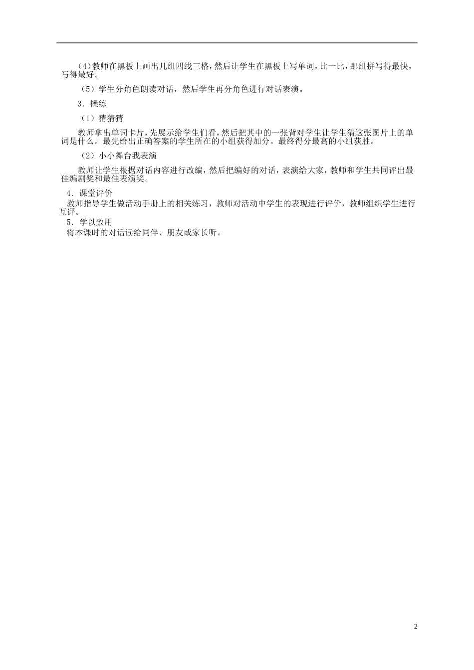 四年级英语下册 Unit3 第六课教案 人教PEP_第2页