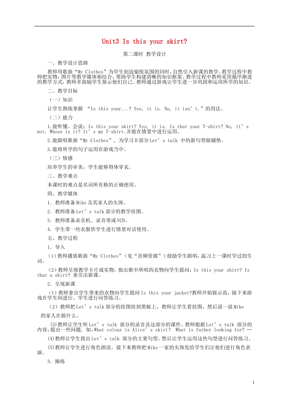 四年级英语下册 Unit3 第二课教案 人教PEP_第1页