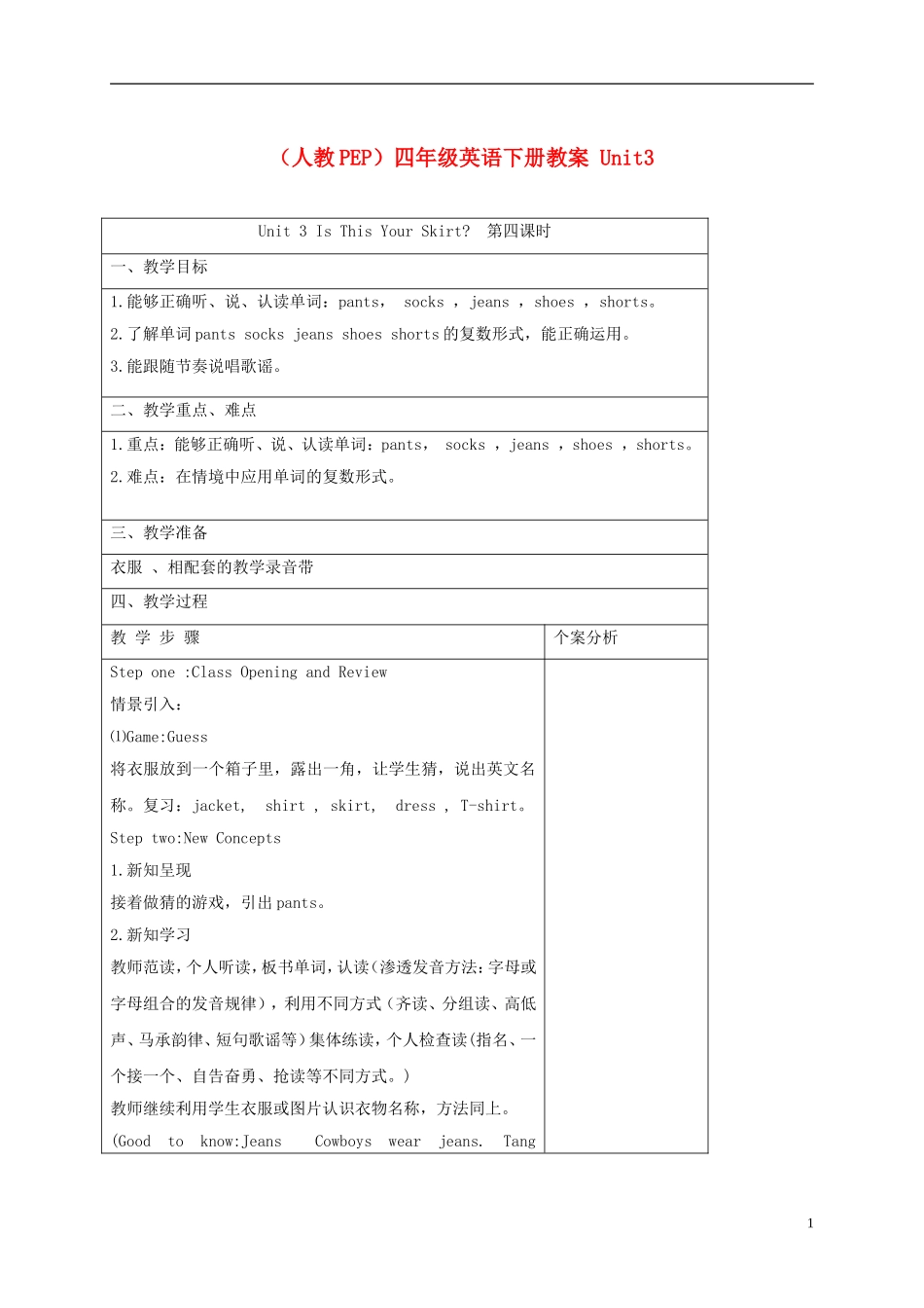 四年级英语下册 Unit3 第4课时教案 人教PEP_第1页