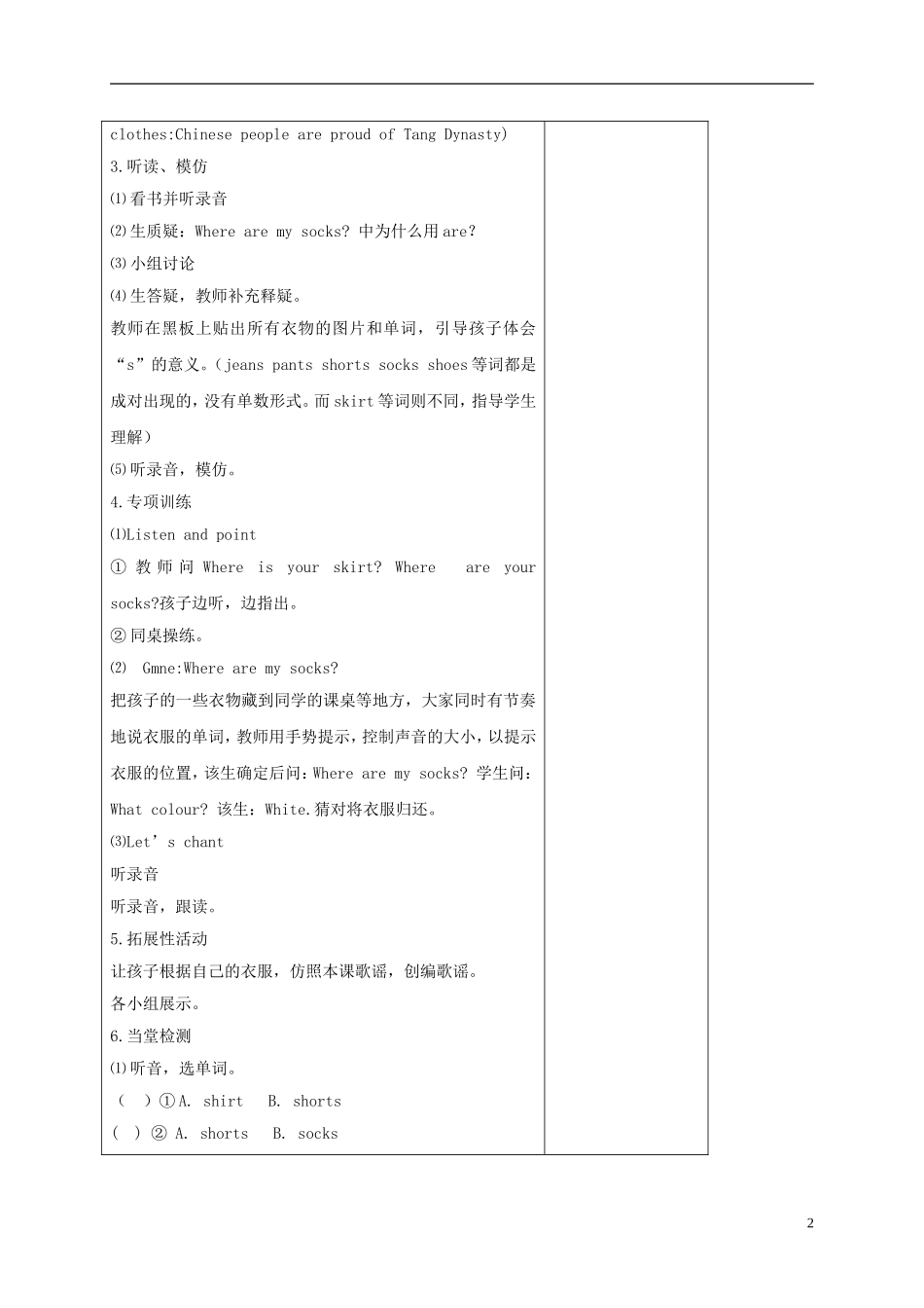 四年级英语下册 Unit3 第4课时教案 人教PEP_第2页