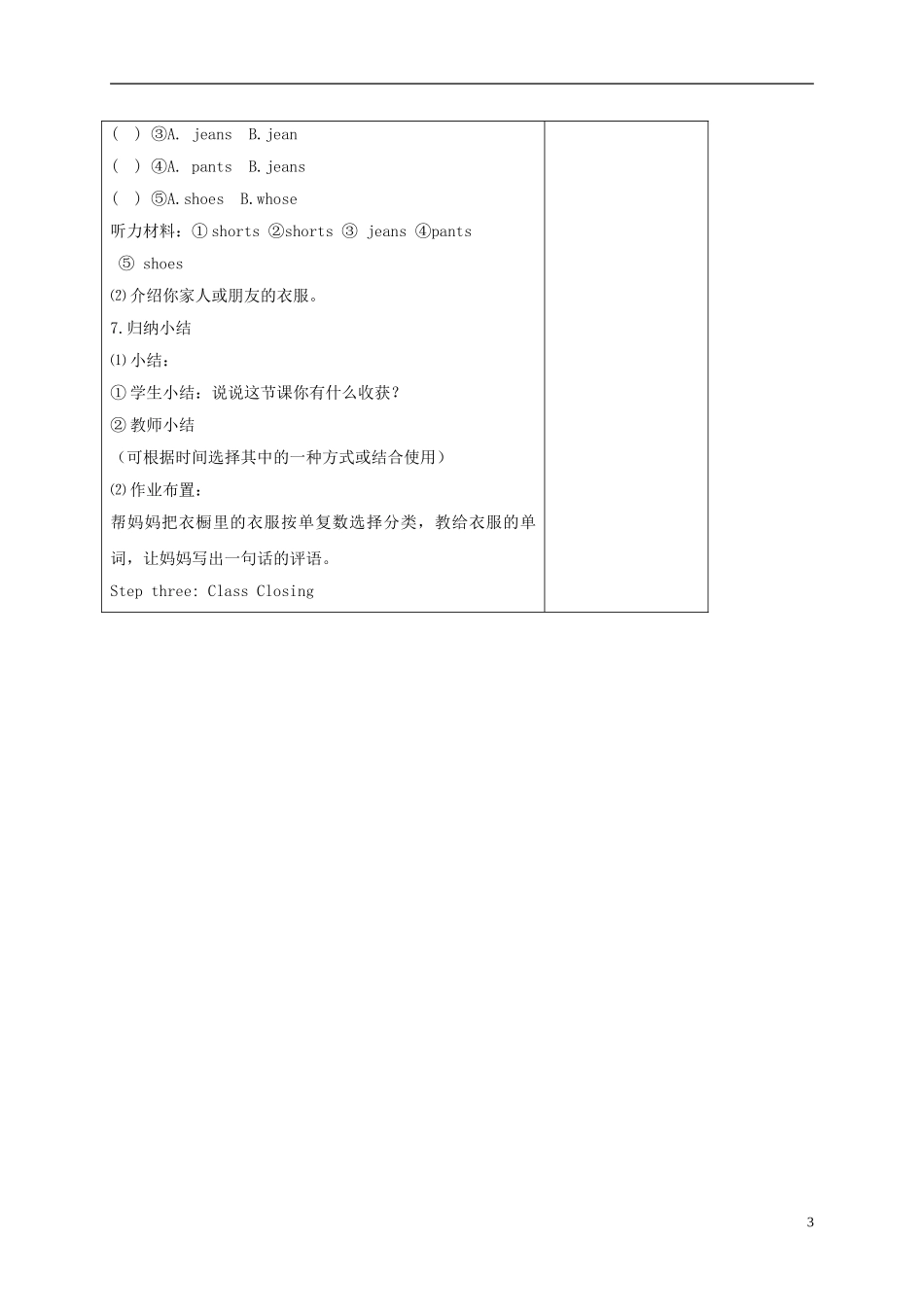 四年级英语下册 Unit3 第4课时教案 人教PEP_第3页