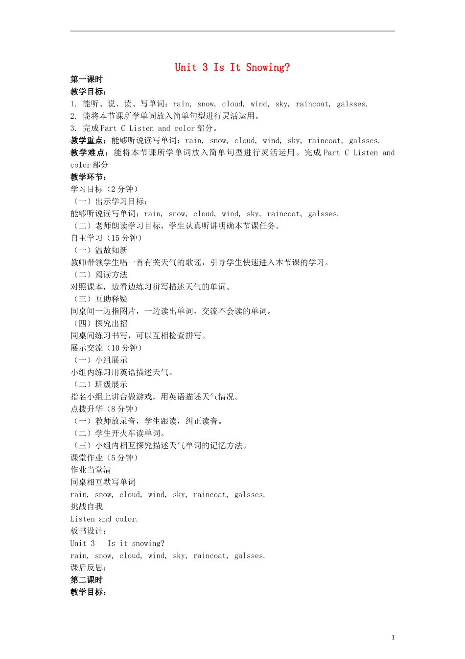 四年级英语下册 Unit3 Is It Snowing教案 陕旅版_第1页