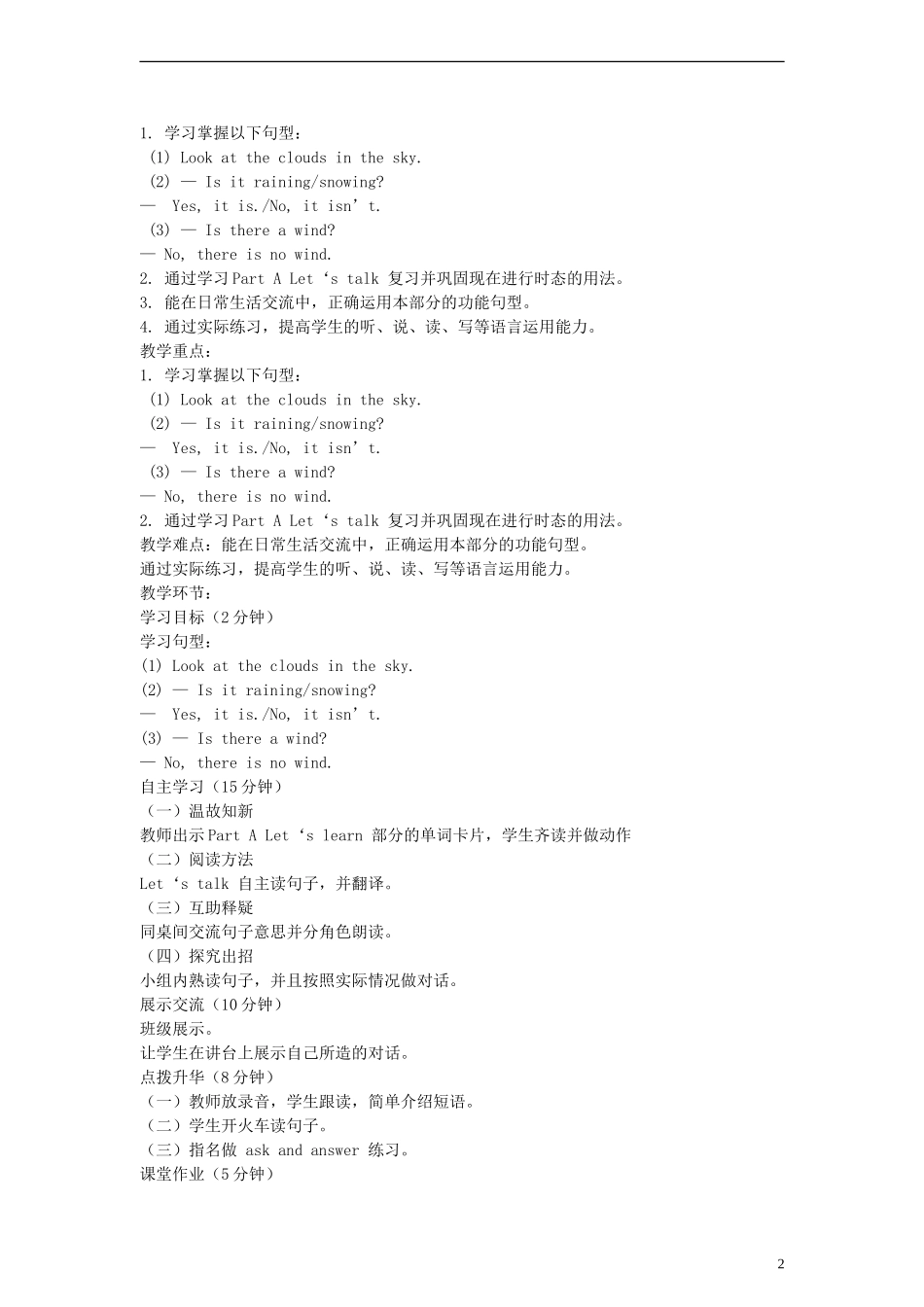 四年级英语下册 Unit3 Is It Snowing教案 陕旅版_第2页