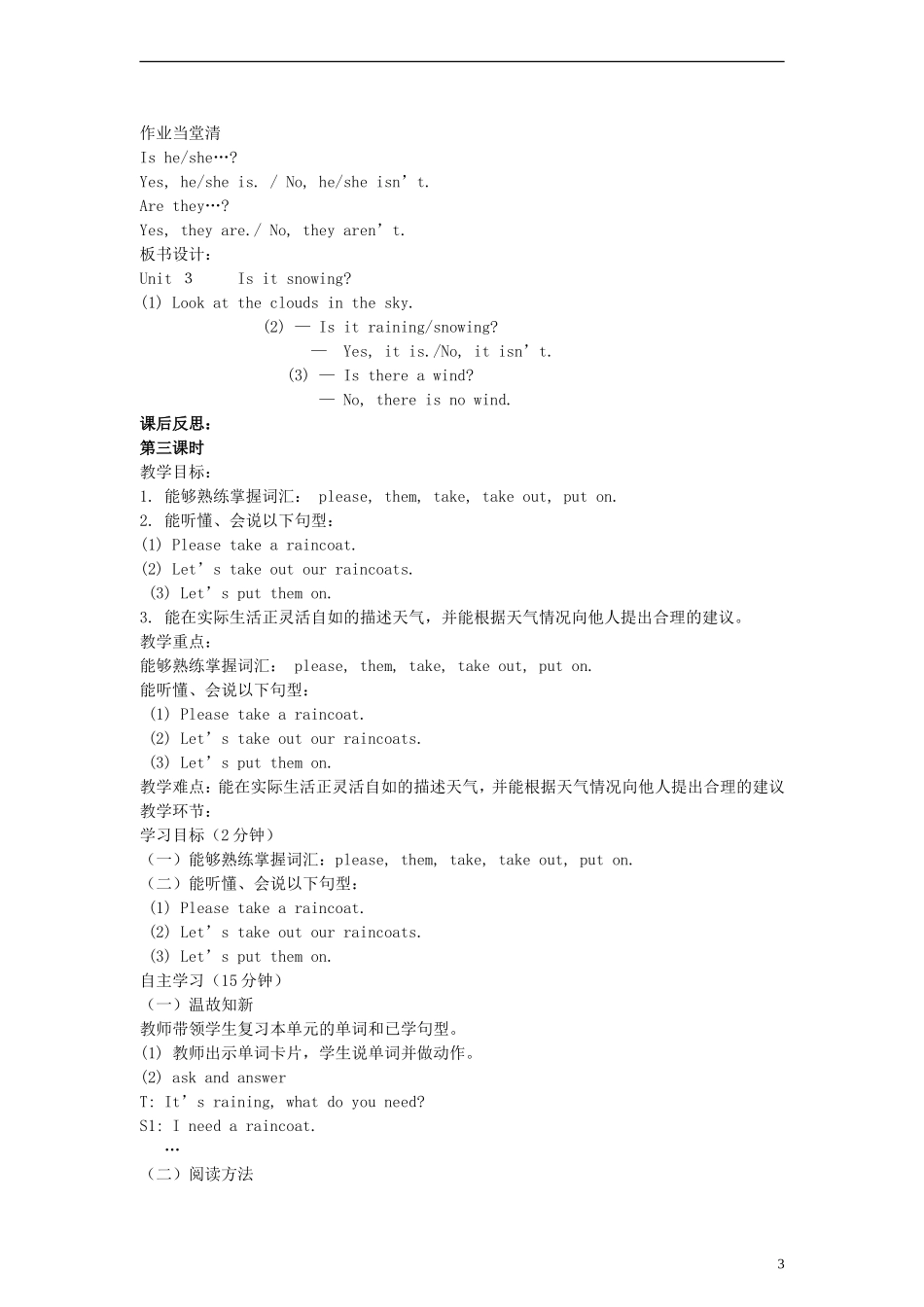 四年级英语下册 Unit3 Is It Snowing教案 陕旅版_第3页