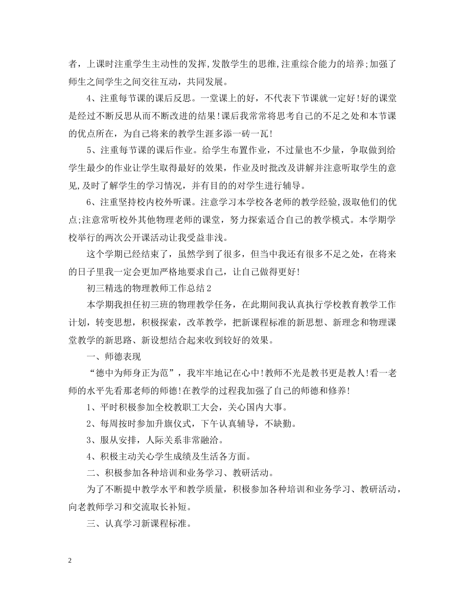 初三精选的物理教师工作总结 _第2页