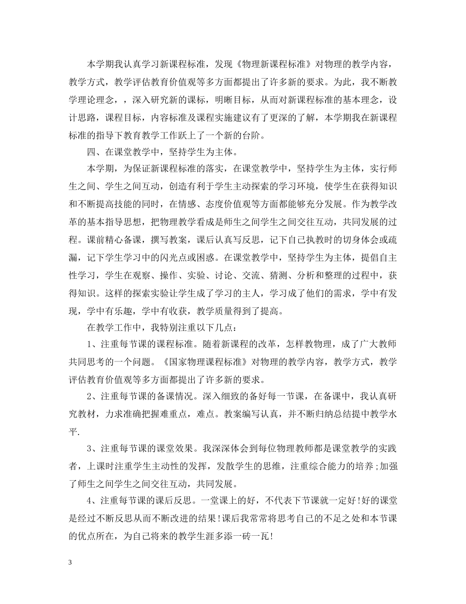 初三精选的物理教师工作总结 _第3页